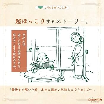 Amazon.co.jp: タカラッシュ 謎解き キット タカラ飲料#03